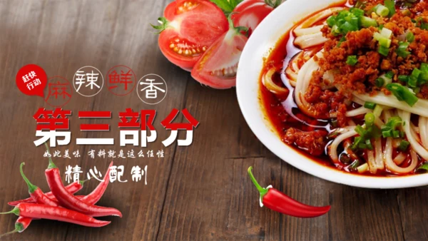 麻辣鲜香重庆小面美食通用PPT模板