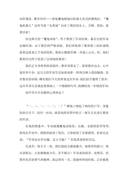 初中学生军训教师心得体会.docx