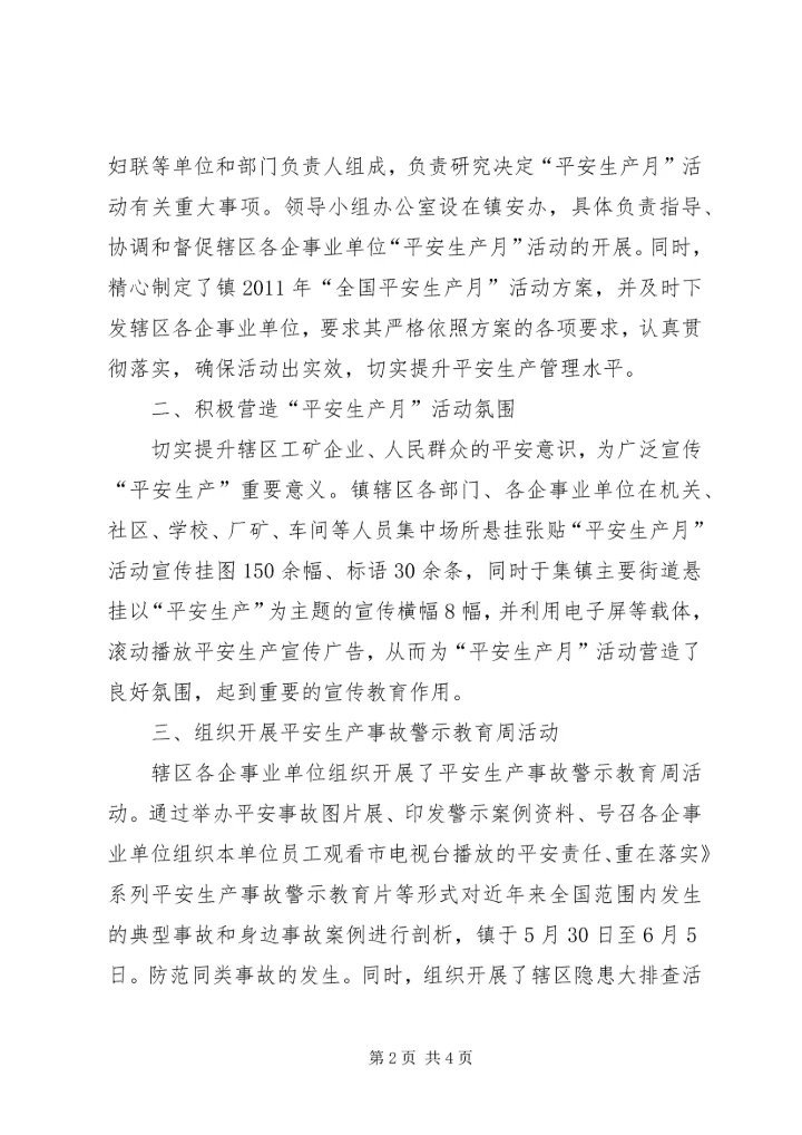 乡镇安全文化组织汇报.docx