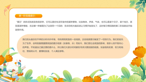 坏习惯好习惯的力量主题分享会PPT模板