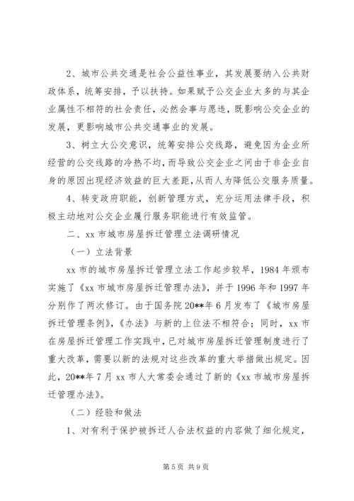 赴乌鲁木齐、兰州等城市人大常委会学习考察报告.docx