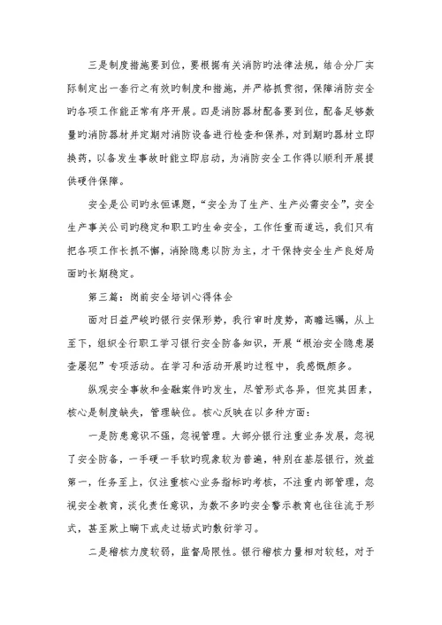 2022年工作前安全分析心得体会