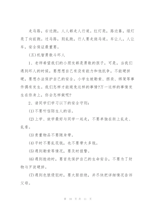 夏季安全教育主题班会策划书.docx