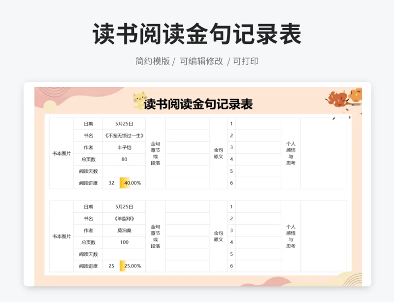 读书阅读金句记录表
