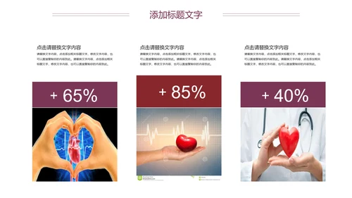 医疗关爱心脏疾病动态ppt模板