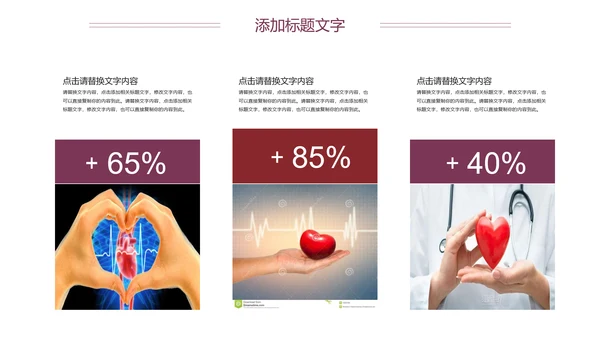 医疗关爱心脏疾病动态ppt模板