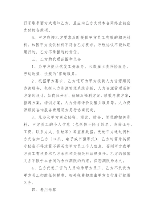 人力资源合同.docx