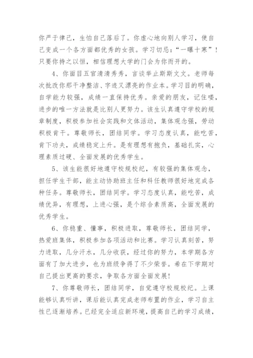 高二成绩单学生评语.docx