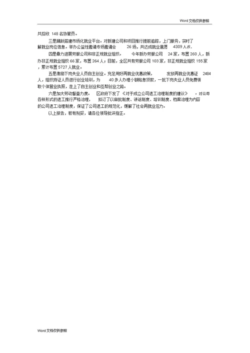 关于增加群众收入的情况汇报