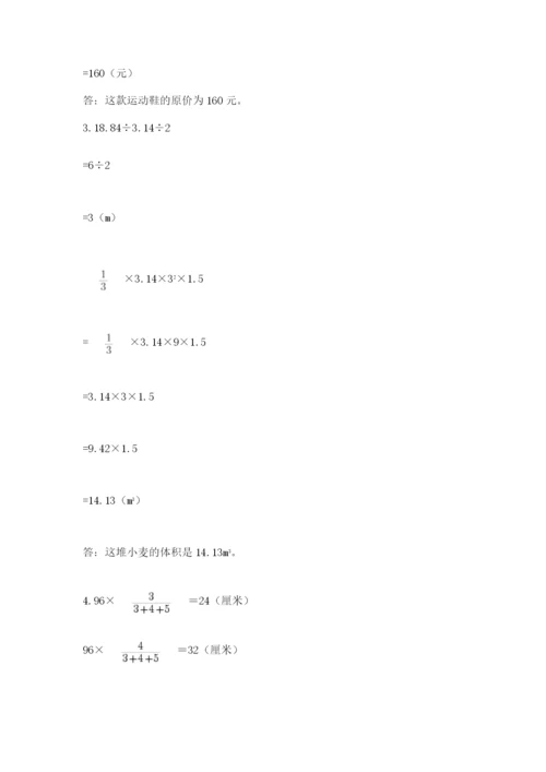 洛阳市小学数学小升初试卷附答案（满分必刷）.docx