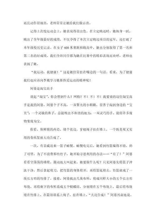 部编版语文三年级下册第六单元习作指导附习作范文