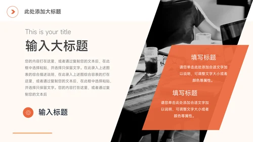 橙色图文简洁企业商业计划书PPT模板