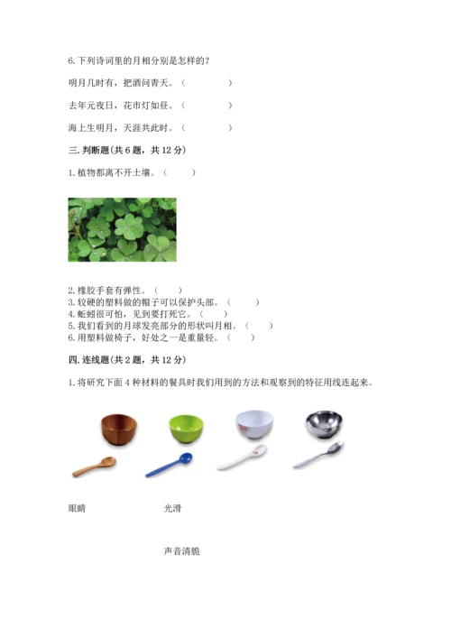 教科版科学二年级上册《期末测试卷》精品【完整版】.docx