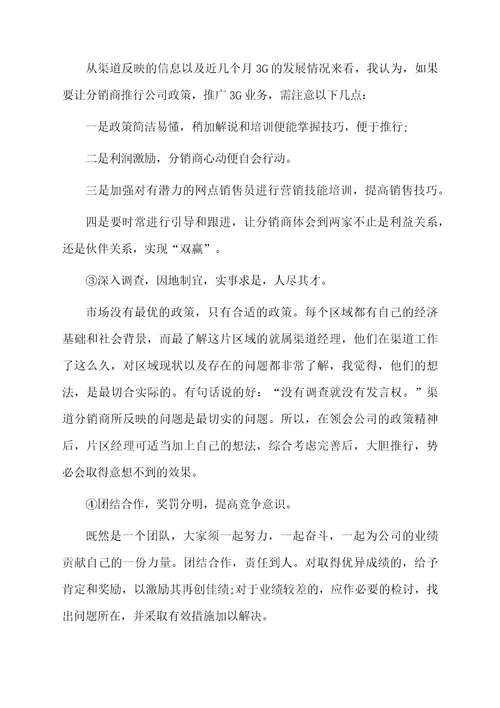 联通实习工作总结