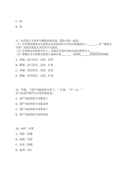 2023年山东聊城高唐县教育系统优秀青年人才引进18人笔试历年难易错点考题荟萃附带答案详解