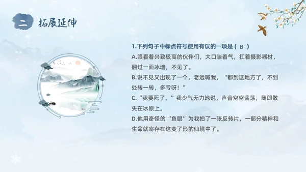 蓝色水彩水墨国风在长江源头各拉丹冬语文课堂教学课件PPT语文课件