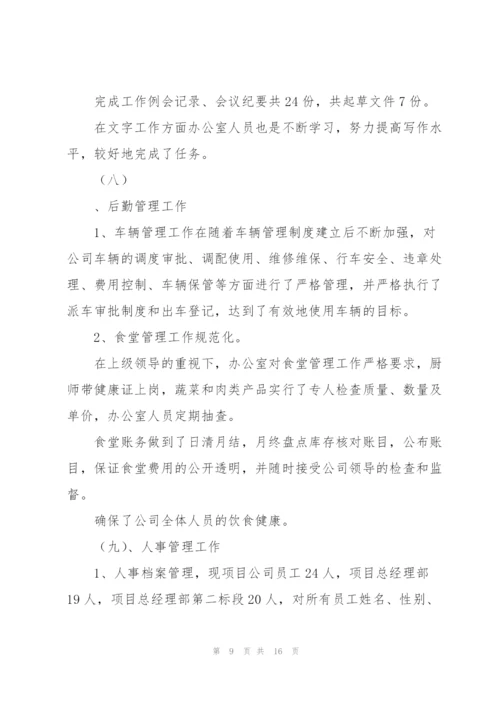 行政个人工作总结三篇.docx