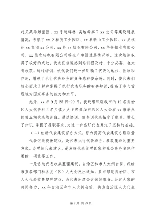 人大代表的评议范文.docx