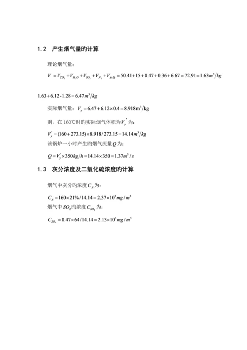 DLP型锅炉中硫烟煤烟气旋风除尘湿式脱硫系统综合设计.docx