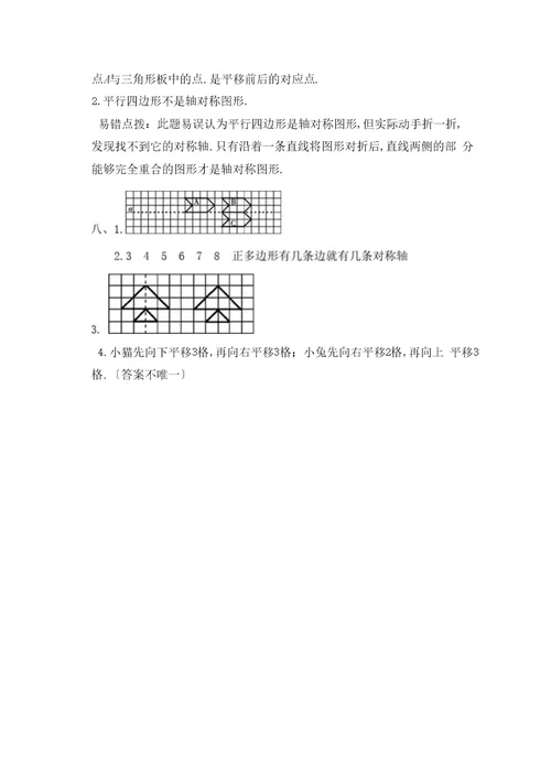 《图形的运动》二单元测试卷及答案