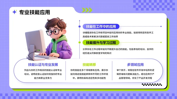 紫绿色3D风求职主题职场个人简历PPT