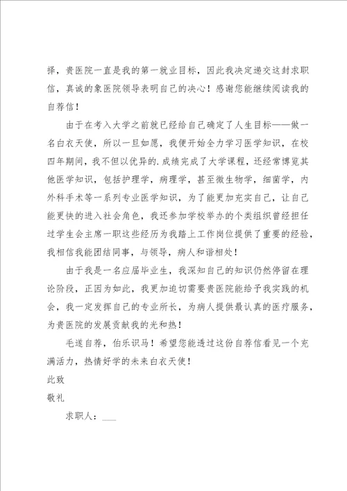 护理专业求职信15篇