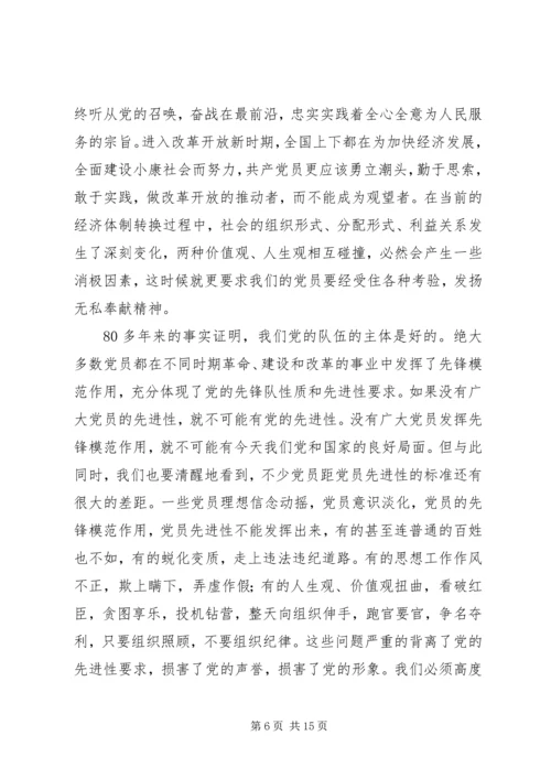 把握先进性增强使命感学习心得.docx