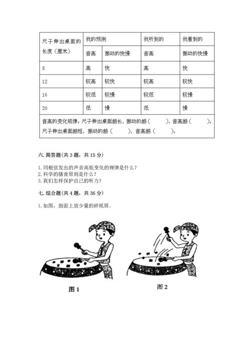 教科版科学四年级上册期末测试卷精品【含答案】.docx