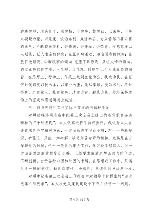 区委副书记民主生活会发言材料 (2).docx