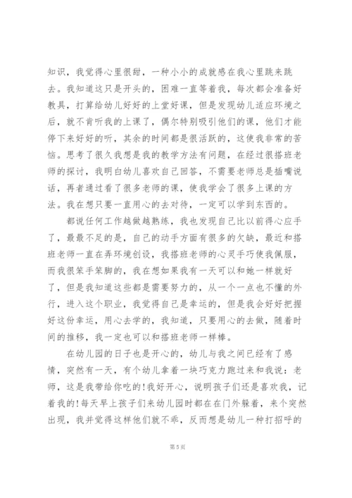 幼儿园教师线上教学心得体会三篇.docx