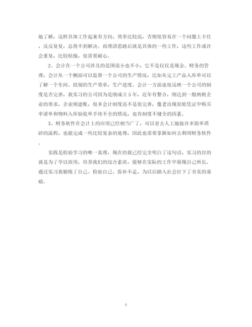 精编之会计实习鉴定报告书范文.docx
