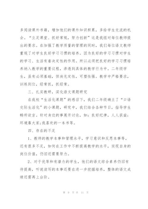 小学语文教学工作个人总结范本.docx