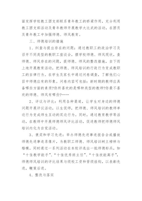 2023幼儿园师德师风培训内容(精选15篇).docx