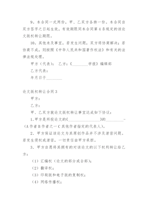 论文版权转让合同1精编.docx