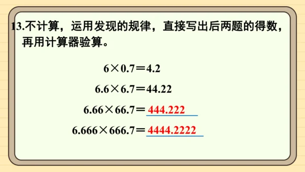 人教版五上第三单元练习八 课件