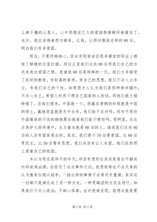 大学生理性爱国思想汇报.docx