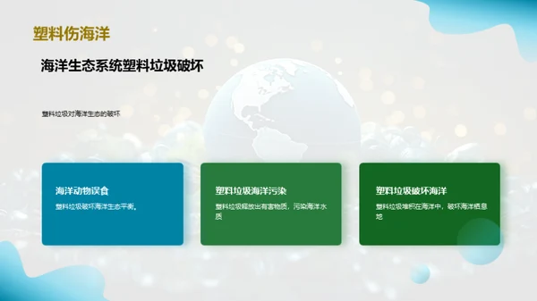 塑战未来：地球守护行动