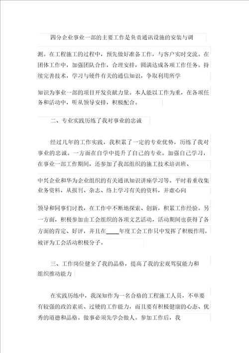 个人述职报告模板汇总5篇