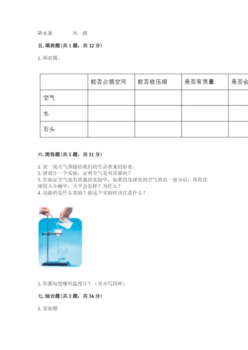 教科版小学三年级上册科学期末测试卷附答案（培优b卷）.docx