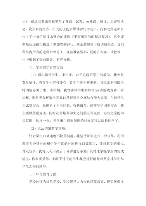数学教师期末个人工作总结.docx