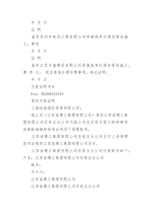 付款证明书.docx