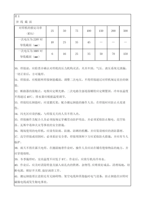 钢筋制作、安装作业安全技术交底.docx