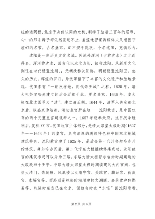 社会发展学院历史系外出考察报告 (2).docx