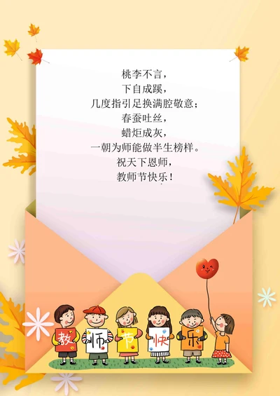 教师节信纸感恩祝福
