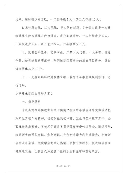 2022小学趣味运动会活动方案.docx