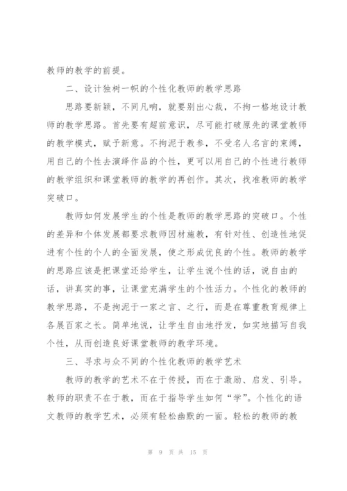 教师作文培训心得5篇.docx