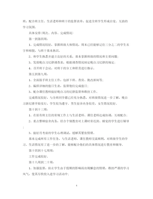 精编之高一新学期班主任工作计划范文.docx