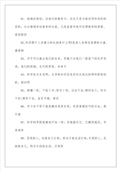 关于科学教育励志名言