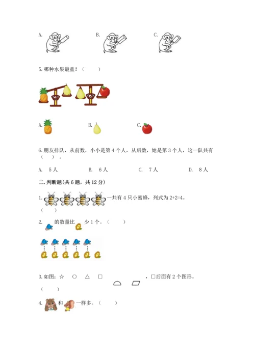 人教版一年级上册数学期中测试卷含完整答案（精选题）.docx