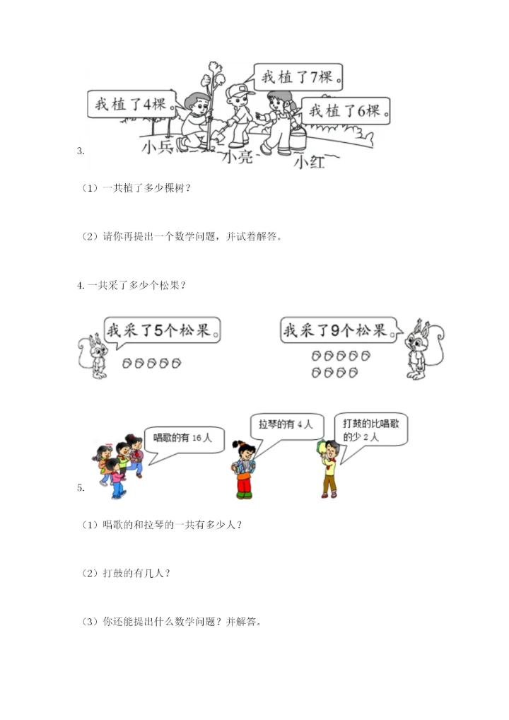 小学一年级数学应用题大全及参考答案【实用】.docx